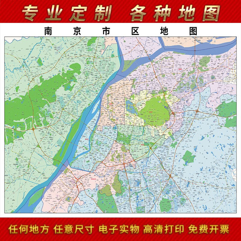 2024新款南京市区地图贴图办公室挂图高清防水墙壁贴超大装饰画定