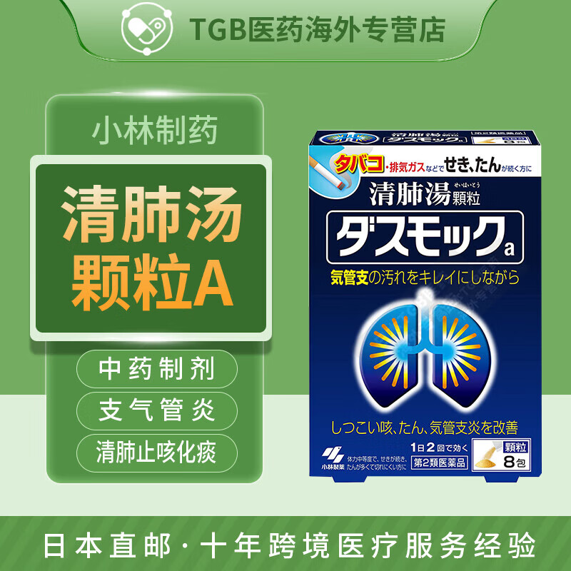 清肺汤系列清肺止咳化痰缓解支气管炎吸烟咳嗽痰多 【清肺汤颗粒8包】