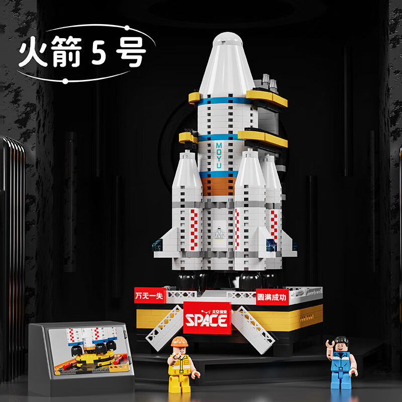 魔域文化儿童拼插积木航天火箭5号创意微颗粒拼装模型摆件男女孩玩具