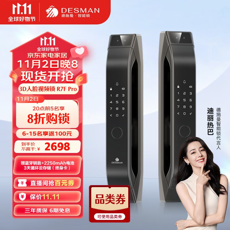 德施曼（DESMAN）3D人脸智能门锁 密码门禁防盗指纹锁 可视频猫眼带摄像头R7FPro黑怎么看?