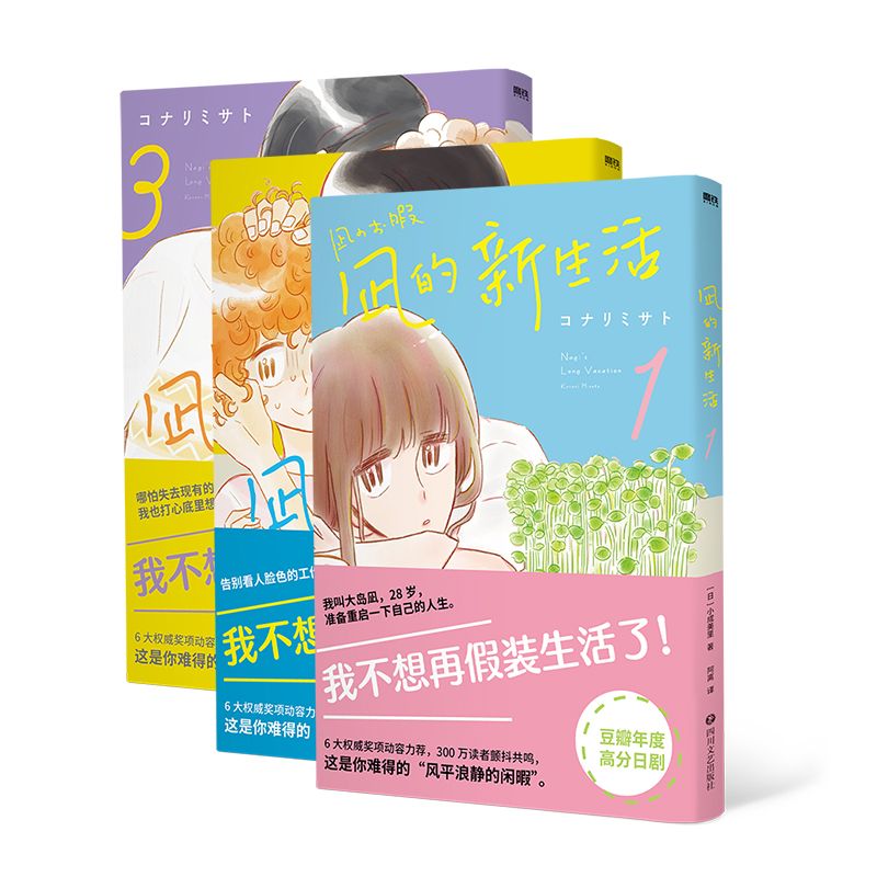 8高分日剧原著漫画小说高桥一生主演 凪的新生活(1-3册)