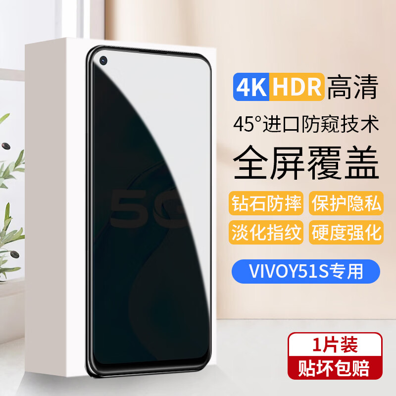 梦怡 适用vivo y51s防窥膜y51s全屏覆盖钢化膜v2002a防偷窥防摔手机膜