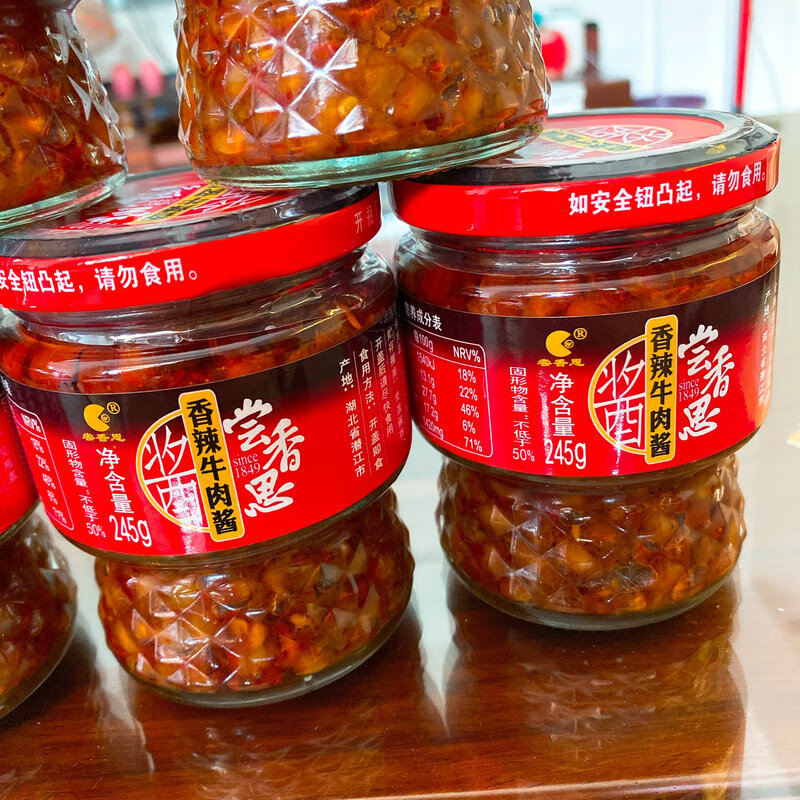 尝香思245g瓶x2香辣牛肉酱湖北潜江特产长相思拌面拌饭下饭辣椒酱 香