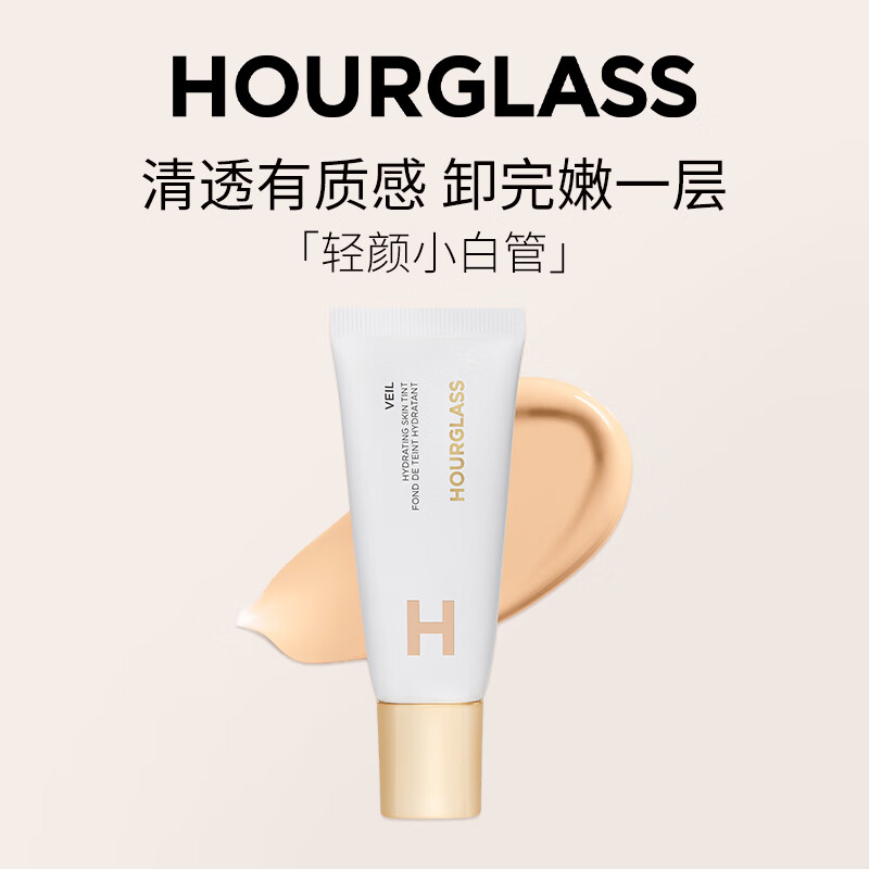 HOURGLASS柔纱保湿修颜乳轻颜小白管素颜霜送女友送闺蜜生日礼物 【HOT】#2 适合暖色调白皙肤色