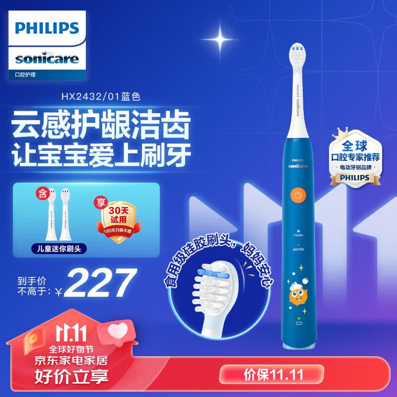 飞利浦（PHILIPS）儿童声波震动牙刷 男孩/女孩 适用4-12岁 2种模式自带2支刷头温和清洁 蓝HX2432/01高性价比高么？