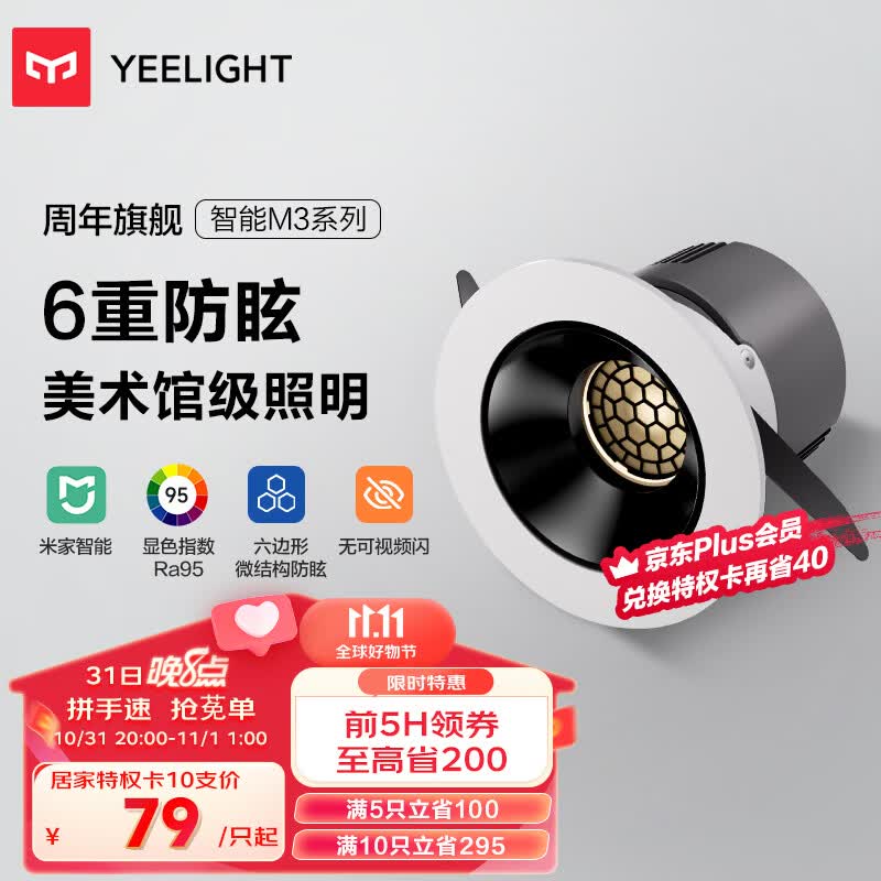 Yeelight易来智能LED射灯M3 蓝牙网关吊顶灯过道嵌入式孔灯支持米家筒射灯高性价比高么？