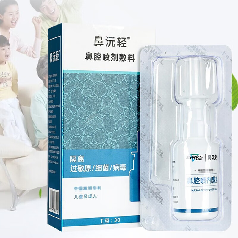 【药房直售】沅祥鼻沅轻鼻元轻清鼻腔喷剂敷料 鼻沅轻2盒30ml疗程装