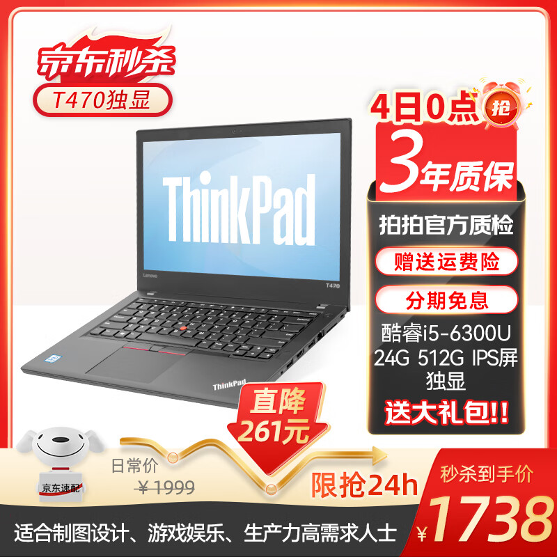 联想ThinkPad（98%商务选择）二手笔记本电脑 T470/T490轻薄办公 绘图剪辑 游戏畅玩 95新剪辑T470 i5六代 24G 512G独显