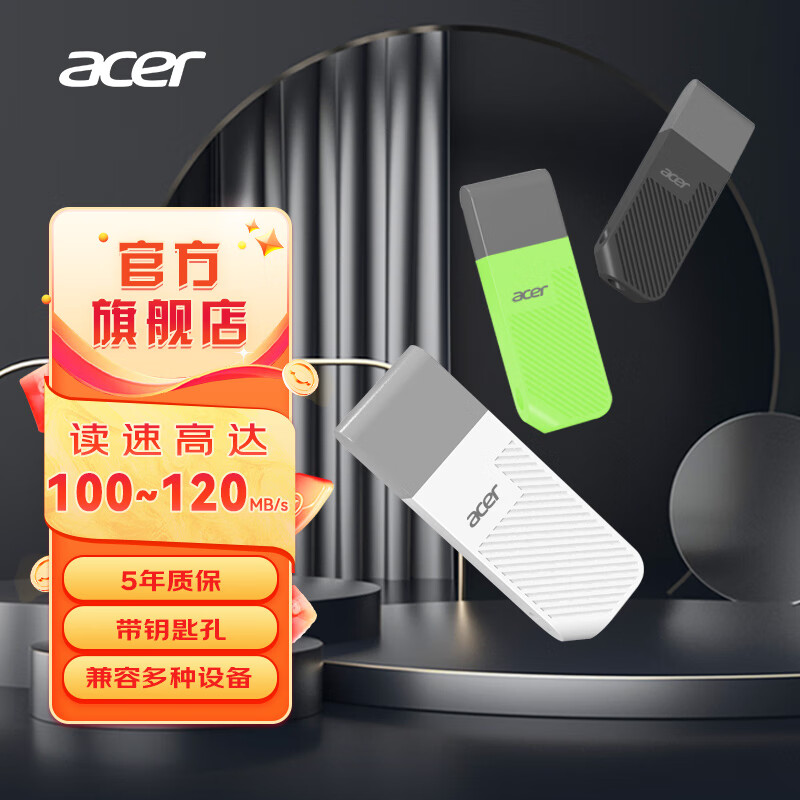 宏碁宏碁acer UP系列 USB闪存盘8G 16G 32G 64G 128G 256G 512G 优盘 读速120MB/s 多色可选 U盘 优盘 UP300（绿） 512GB
