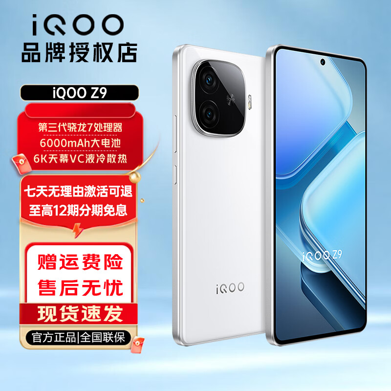 iQOO iQOO Z9 �¿�5g�ֻ�iqooz9 ����z9 iqooz6 z7 z8ѧ��������Ϸ�ֻ� ǧԪ�� ȫ��ͨ�ֻ� ��â�� 12GB 256GB �����