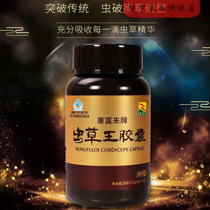 食芳溢【男神】康富来虫草王软胶囊虫草精滋阴身体调理抗少疲劳