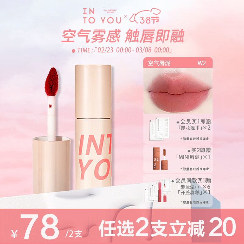 INTO YOU空气唇泥唇膏哑光唇釉口红女 送女友生日礼物 W2水柿 1.8g