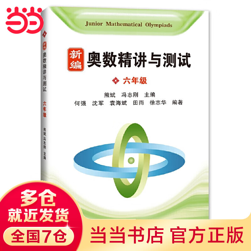 奥数精讲与测试 六年级 新编