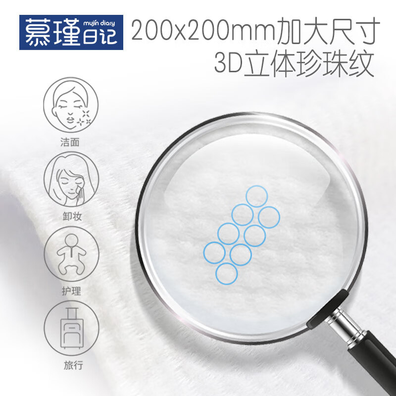 慕瑾日记干湿两用绵柔巾 加大加厚 一次性美容清轻颜洗脸巾洁面巾200*200 80抽*10包(800片)抽装