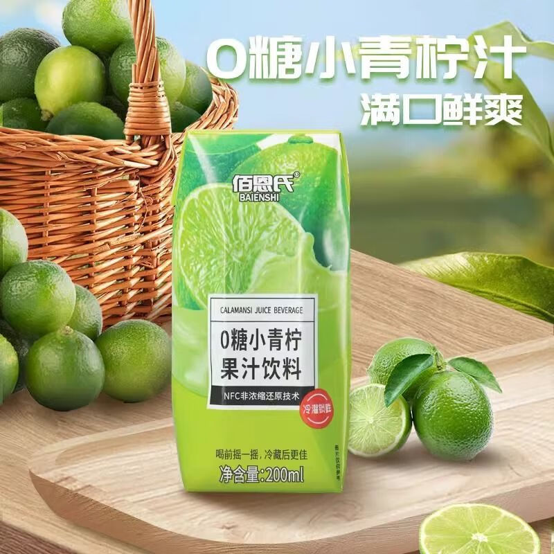 佰恩氏小青檸汁西梅汁玉米汁雙柚汁果汁飲料NFC非濃縮果汁瓶裝飲 6瓶0糖小青檸200ml