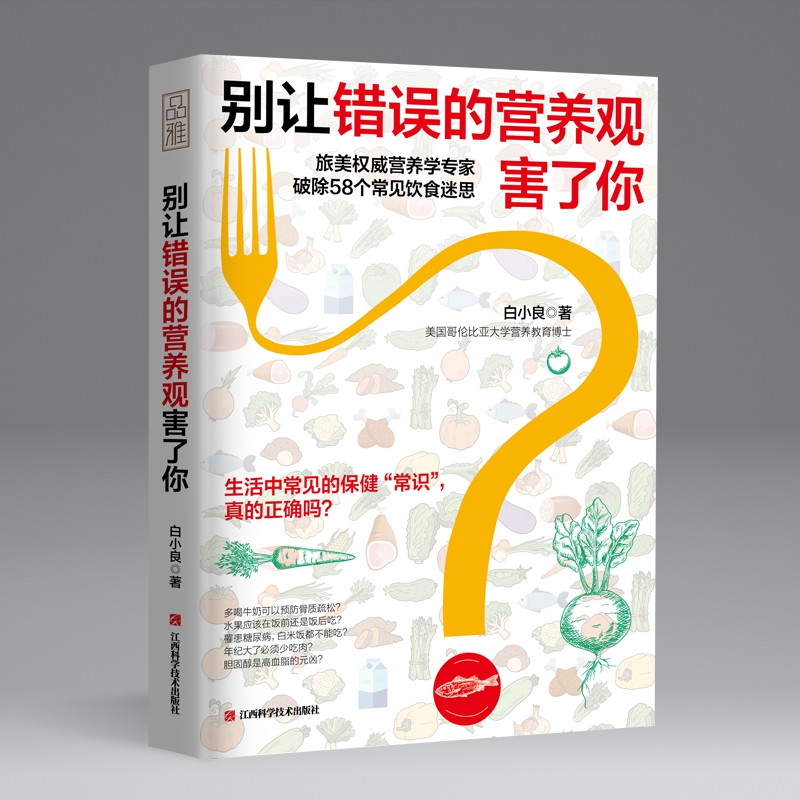 别让错误的营养观害了你