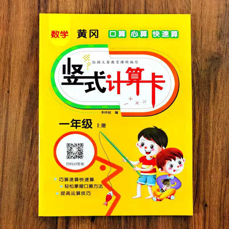 一年级小学生数学竖式计算卡每天练习题错题改正除法运算分解加法 一