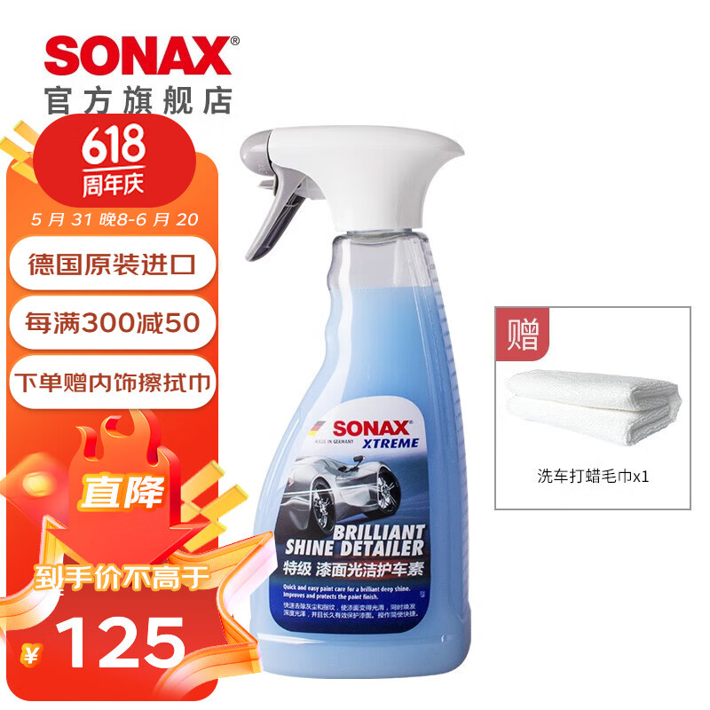 索纳克斯（SONAX）德国进口液体蜡手喷车蜡漆面光洁素快速上光疏水500ml-25年到期