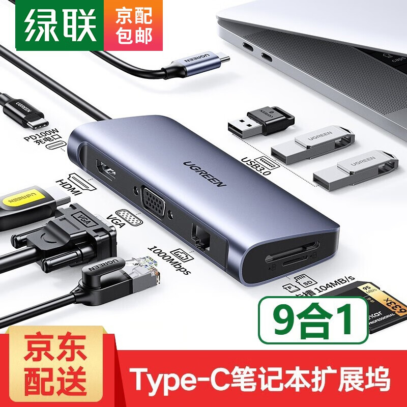 绿联Type-C扩展坞USB-C转HDMI VGA转换器雷电3拓展坞分线器适用苹果MacBook笔记本电脑 9合1 HDMI+VGA+读卡网卡（40873） 标配