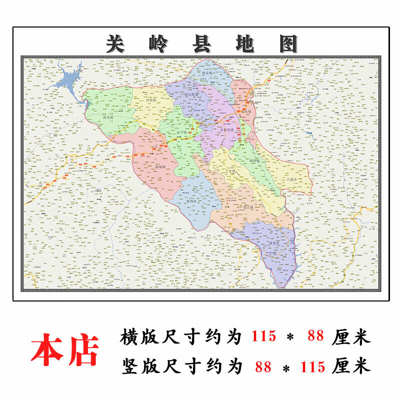 关岭县地图1.15m贵州省安顺折叠版客厅办公室地理图墙面装饰贴画