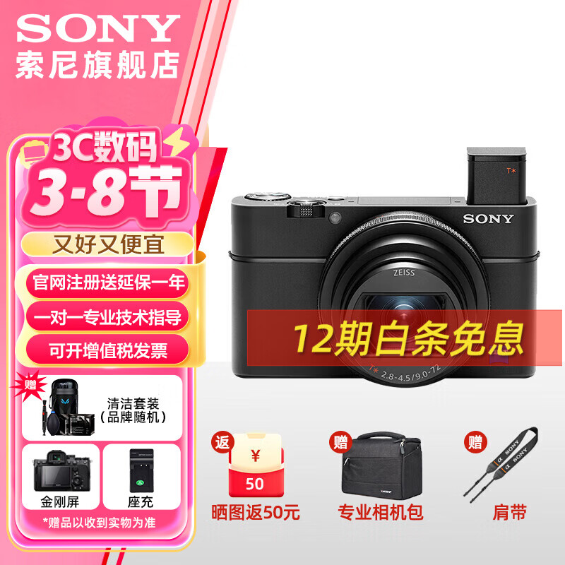 ���ᣨSONY��DSC-RX100M7 �ڿ�������� 4K rx100m7  �ڿ�7 RX100M7 �ײ�һ[������װ]