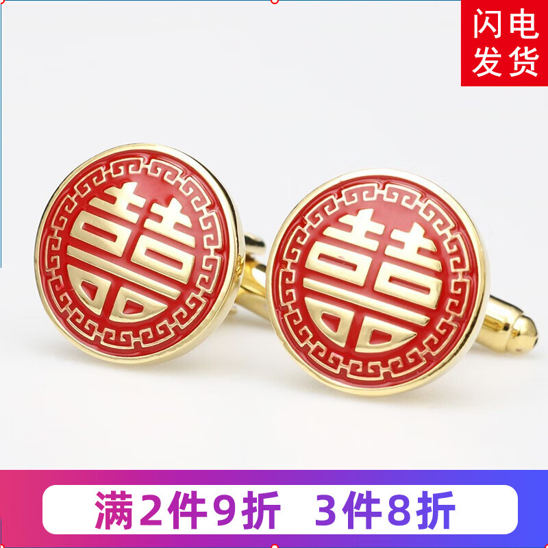 带带帅喜庆红囍双喜字袖扣新郎伴郎婚礼服法式衬衫袖口扣男士袖钉 金色圆形喜字袖扣