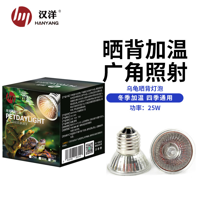 寵易生（ChongYiSheng）烏龜蛇蜥蜴爬寵UVA+UVB全光譜龜缸曬背燈保溫?zé)艏訙責(zé)籼?yáng)燈補(bǔ)鈣  烏龜曬背燈泡 25W
