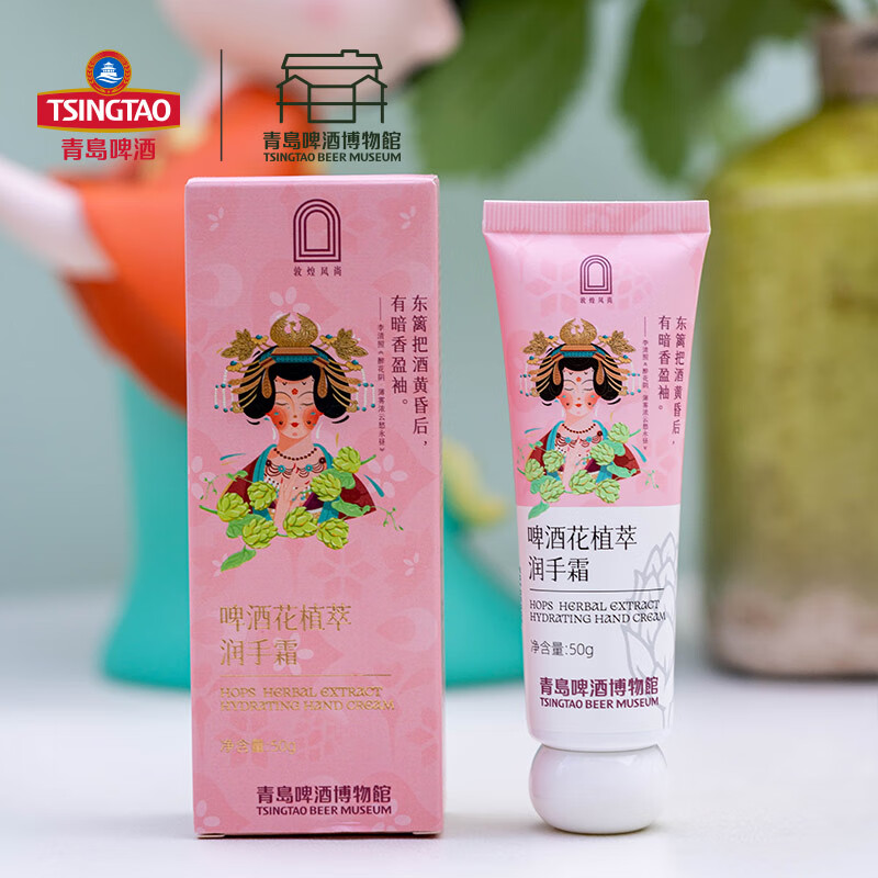 青岛啤酒(TsingTao)×敦煌文创联名款 50g啤酒花植萃护手霜 青岛啤酒博物馆官方文创