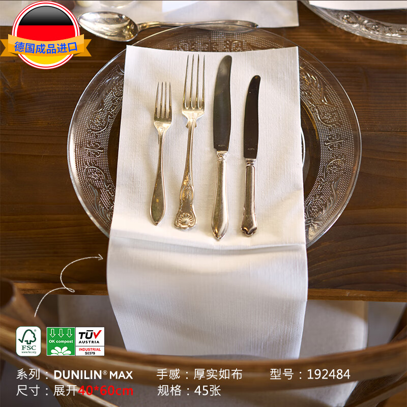 杜霓 德国原装进口45张加厚彩色餐巾纸Duni北欧一次性餐桌用纸40CM 40*60白色192484