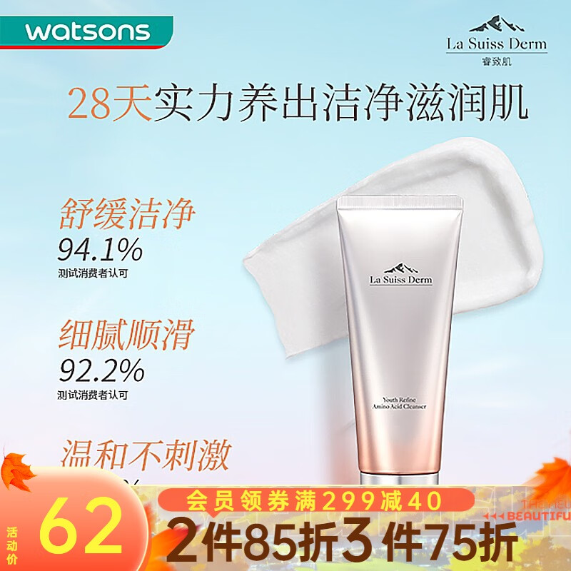 睿致肌屈臣氏LSD肌源塑颜洁面乳洗面奶100ml 包装升级随机发 氨基酸表活/氨基酸 随机发怎么看?