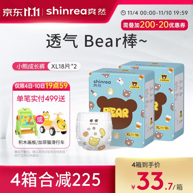 爽然(shinrea)小熊拉拉裤 男女宝宝超薄 婴儿宝宝尿不湿薄款小内裤 拉拉裤 XL18片*2包怎么看?