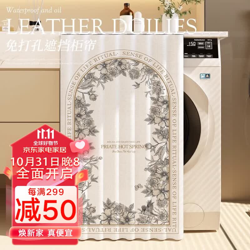 茵尚滚筒洗衣机防晒帘阳台防水隔热帘美式橱柜遮丑帘免打孔防尘遮挡帘 艺术丛林棉麻洗衣机帘 宽50cm*高90cm挂钩式+免打孔轨道使用感如何?