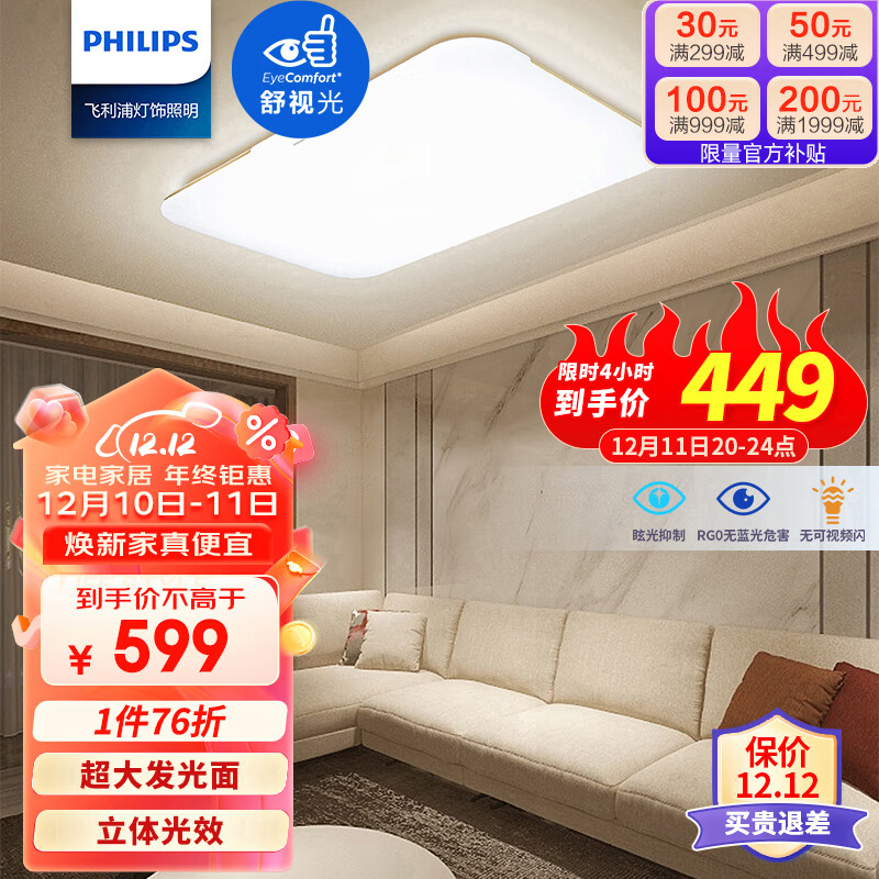 飞利浦(PHILIPS)led吸顶灯客厅灯北欧现代简约超薄墙壁三色可调灯具灯饰108W品逸
