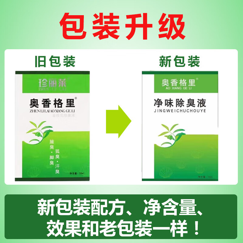 Carelead珍丽莱奥香格里金桂花狐汗臭液男女士体臭腋臭净味水止汗露喷剂 3盒装