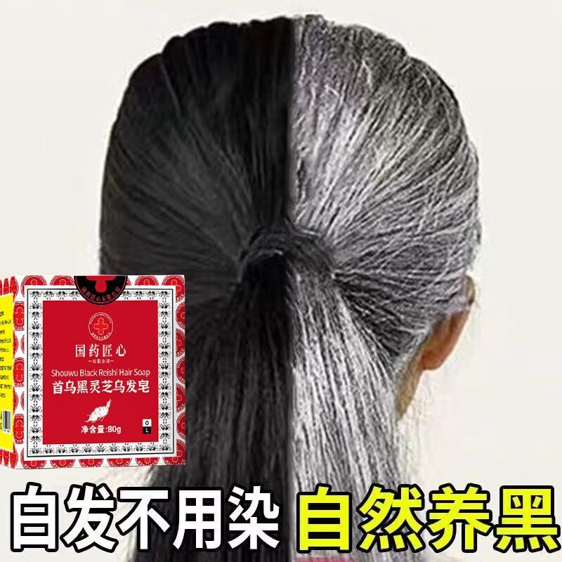 L0国药匠心【头发自然黑】白发变黑发首乌黑灵芝乌黑发皂乌斯曼草 【单盒】补充装建议按疗程