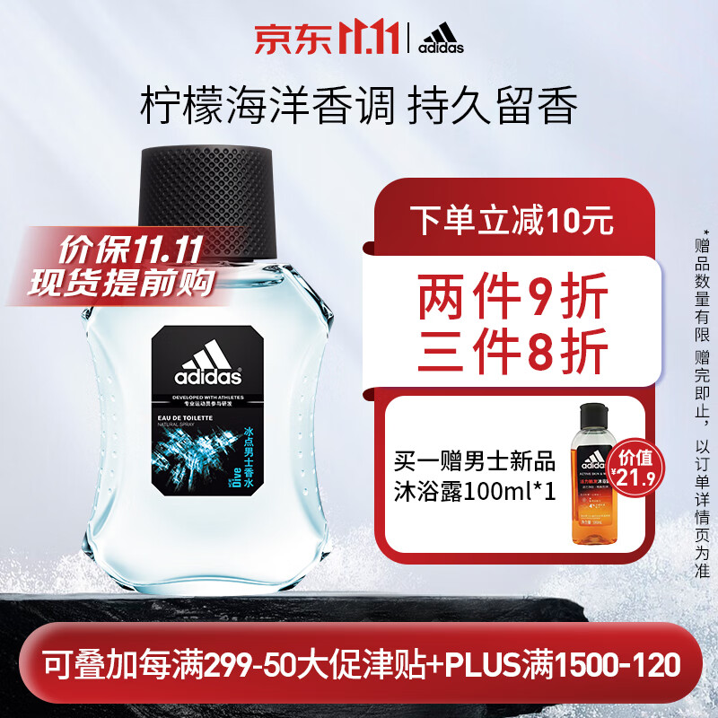 阿迪达斯 （adidas）男士海洋运动香调淡香香水清爽净味冰点50ml高性价比高么？