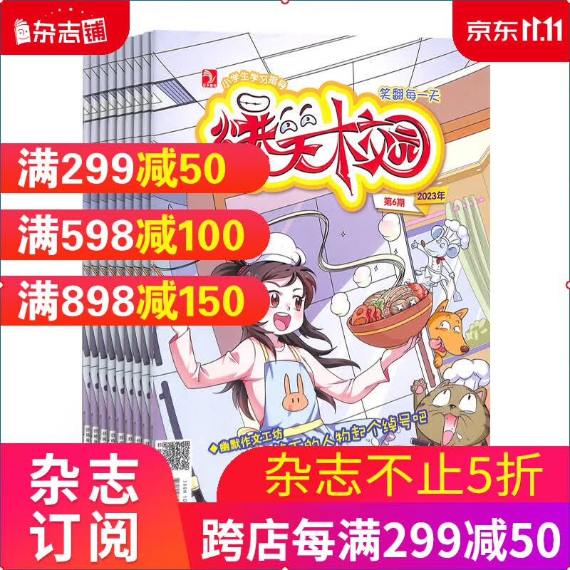 爆笑校园杂志 少儿兴趣阅读期刊 2024年1月起订 全年订阅 杂志铺 原爱幽默杂志使用感如何?
