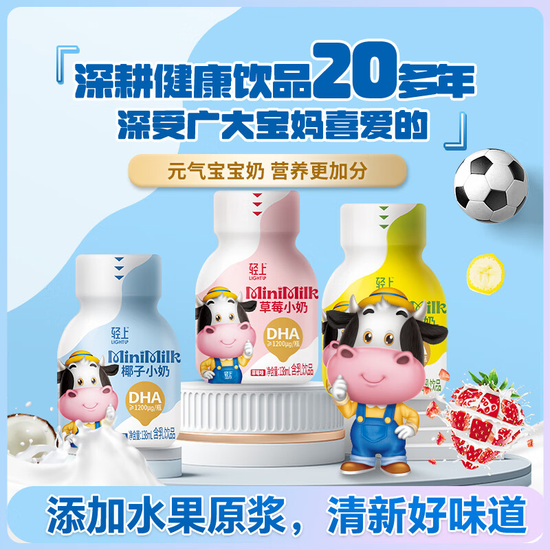轻上【年货礼盒】轻上西梅多多精选发酵酸奶饮品营养牛奶学生早餐奶 草莓小奶138ml*10瓶