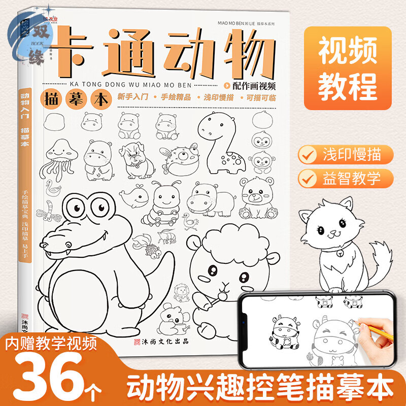 动物描摹本 线稿练习基础漫画素材画画插画入门铅笔素描控笔训练临摹