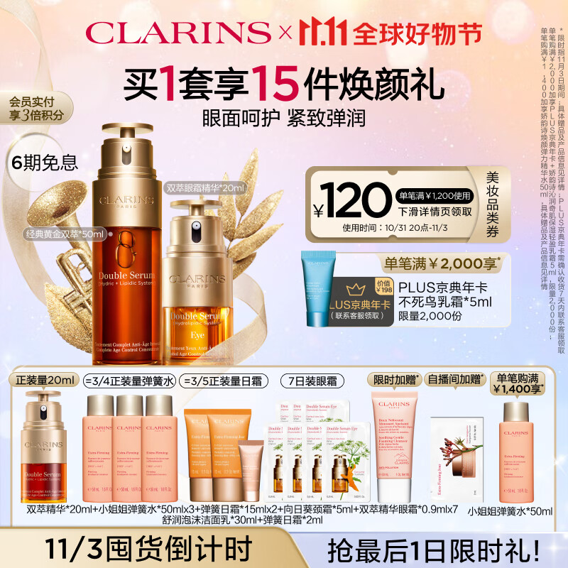 娇韵诗黄金双萃套装(双萃50ml+眼霜20ml)眼部精华抗皱补水护肤品礼物怎么样,好用不?