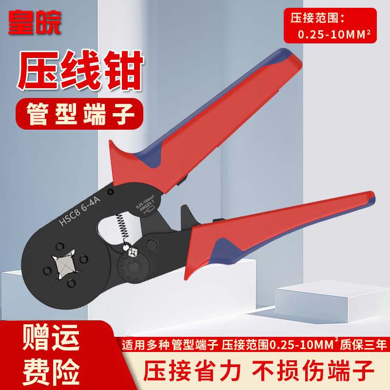 皇皖管型端子压线钳端子钳管型预绝缘线鼻子自调式压接钳针型 四边型 JGC8红蓝 6-4A(0.25-10平方)