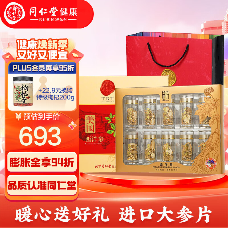 北京同仁堂总统牌 西洋参礼盒60克西洋参片1# 礼盒送长辈父母朋友礼品