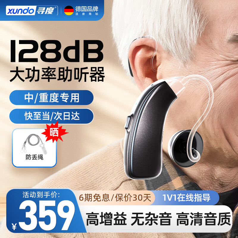 德国品牌寻度助听器老年人老人专用重度耳聋耳背年轻人无线隐形降噪耳蜗式轻中重专用 16通道丨45dB升级大功率 小巧隐形