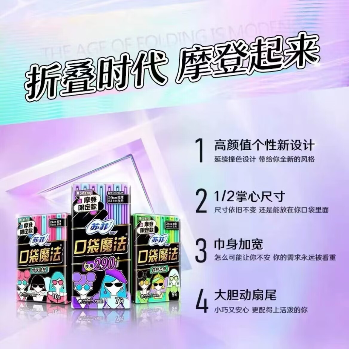 苏菲卫生巾口袋魔法零味感觉森林方舟伸缩芯日夜用组合装女整箱批发 口袋魔法240mm36片