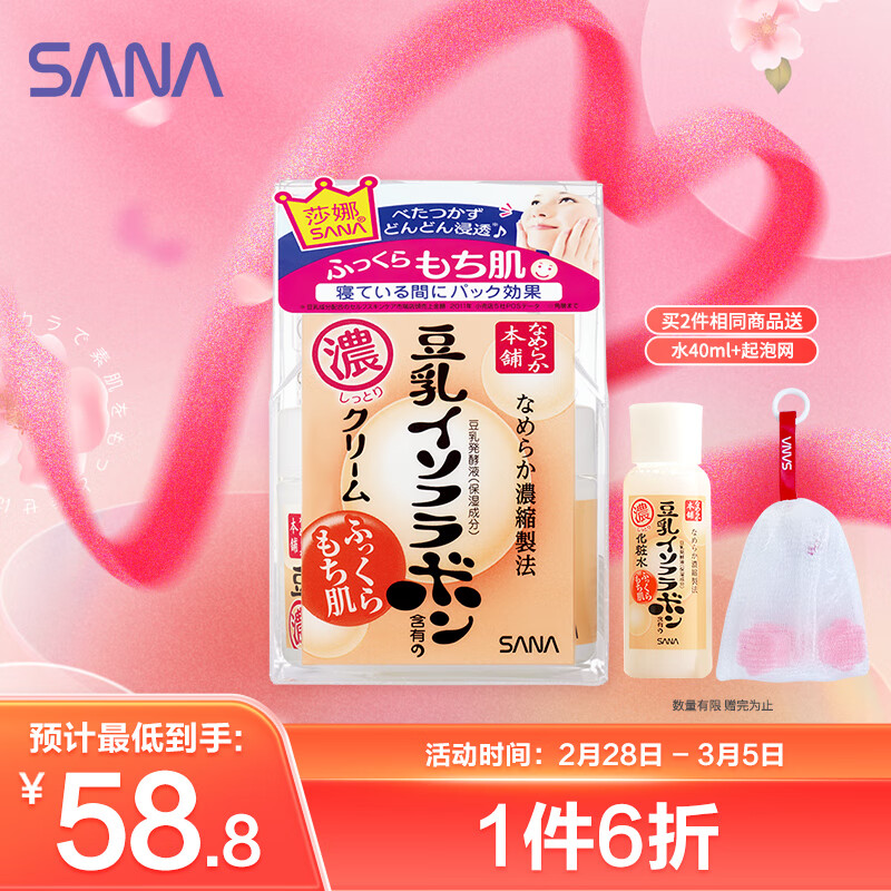 莎娜（SANA）豆乳美肌浓润面霜女补水高保湿润肤霜护肤品干皮秋冬50g