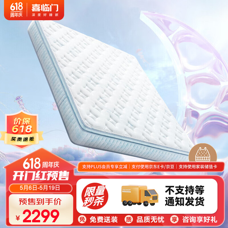 喜临门城市爱情 泰国柔感乳胶 独袋床垫 3D芯材床垫 蝶梦奢享版1.8x2米