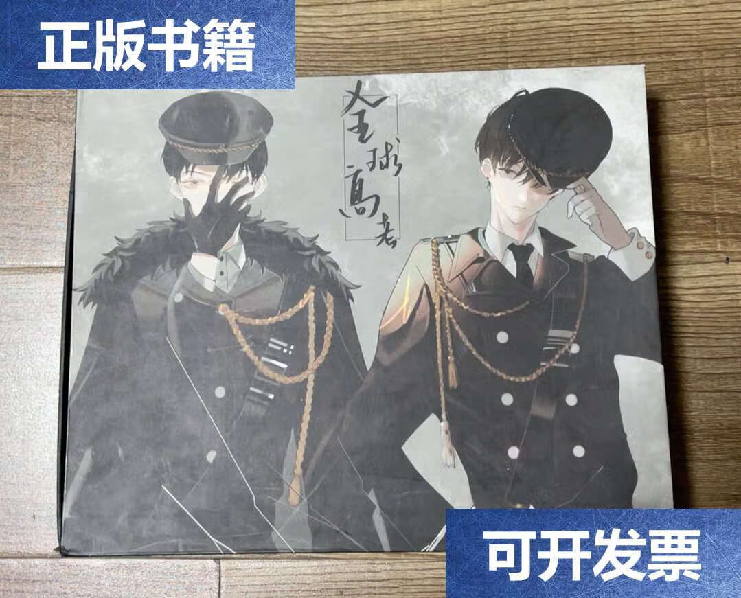 【二手9成新】全球高考(1-3)有原盒 /木苏里 北京燕山