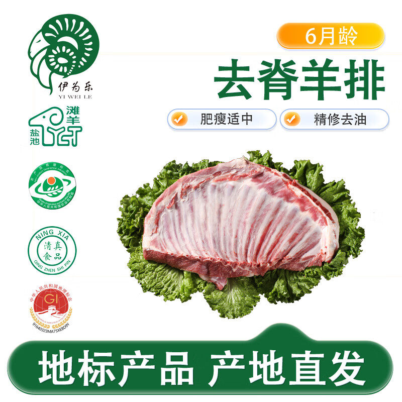 伊为乐宁夏盐池滩羊肉 原切去脊 羔羊排 净重2斤 国产生鲜 地标农产品 羊排2斤宁夏直发