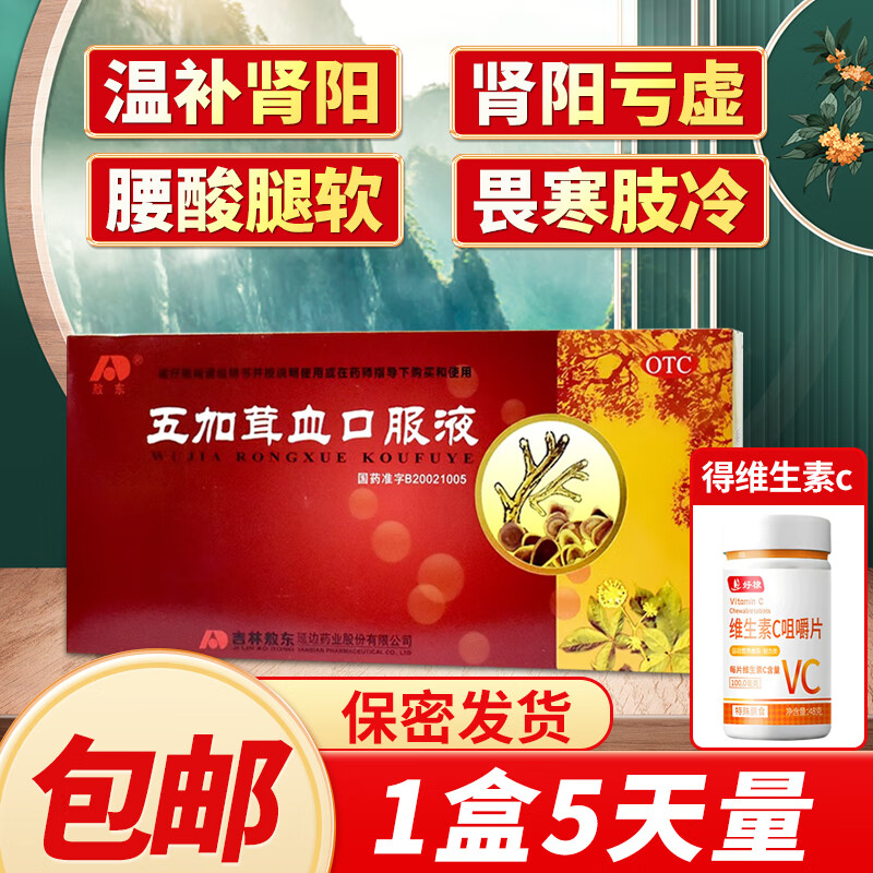敖东五加茸血口服液 10支 吉林肾阳亏虚引起的腰酸腿软畏寒肢冷国药准