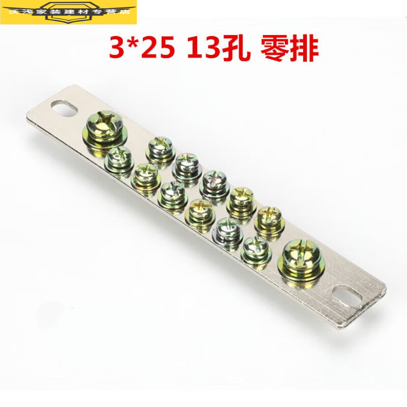 程通(cheng tong)3*25双排13孔零排配电箱零地排接线端子汇流排零线